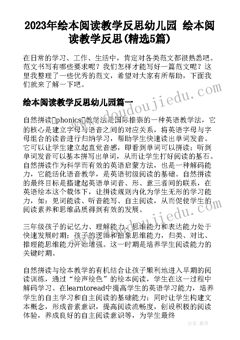 2023年绘本阅读教学反思幼儿园 绘本阅读教学反思(精选5篇)