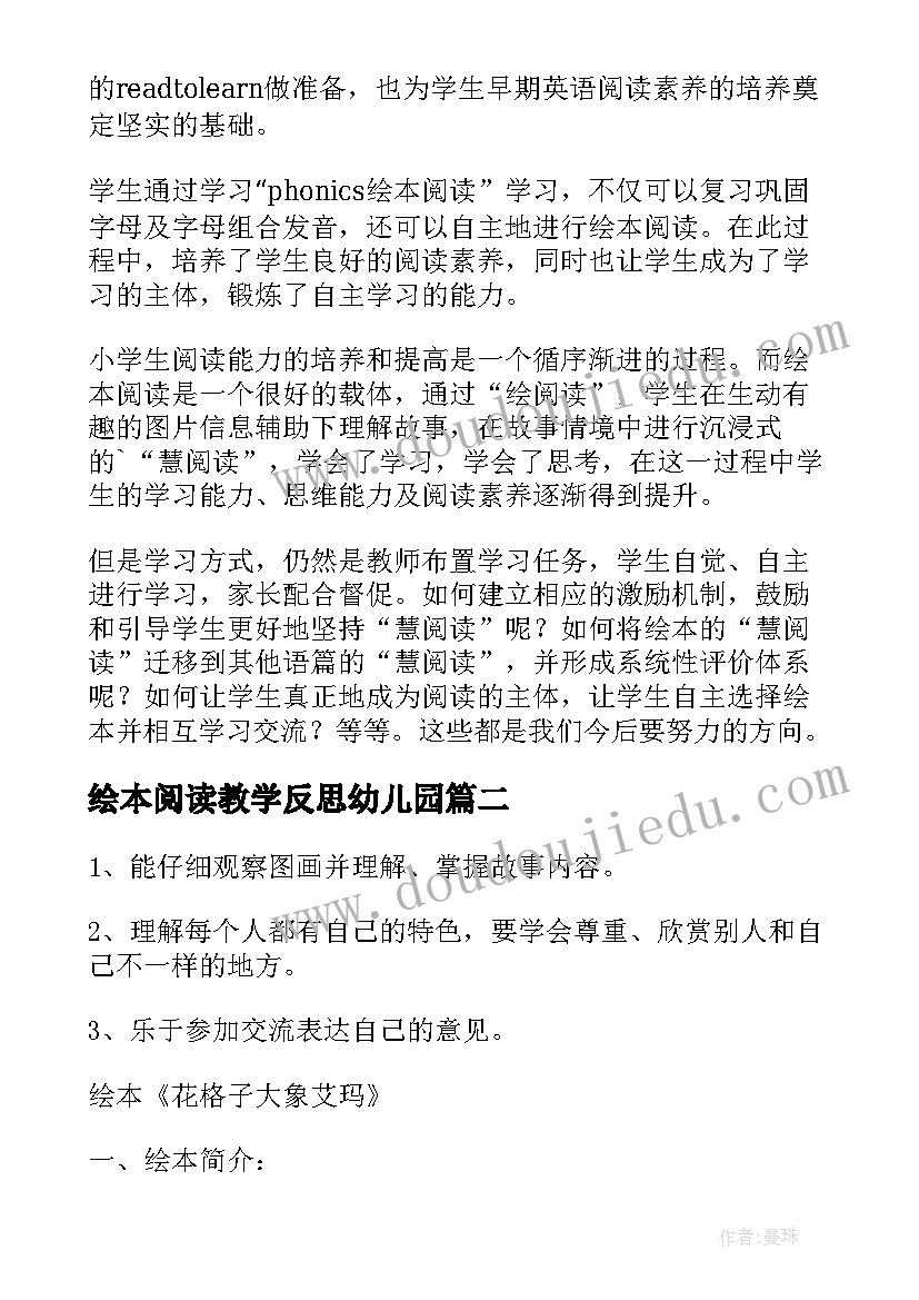 2023年绘本阅读教学反思幼儿园 绘本阅读教学反思(精选5篇)