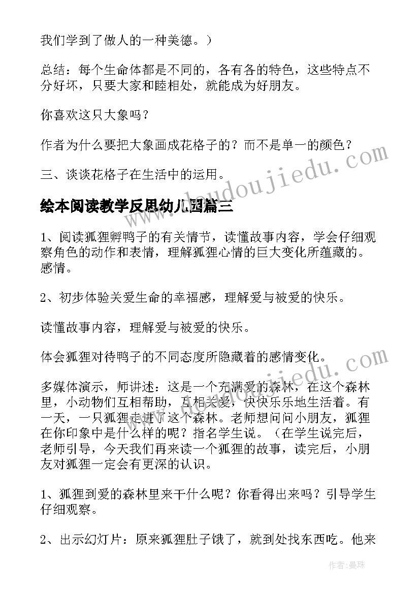 2023年绘本阅读教学反思幼儿园 绘本阅读教学反思(精选5篇)