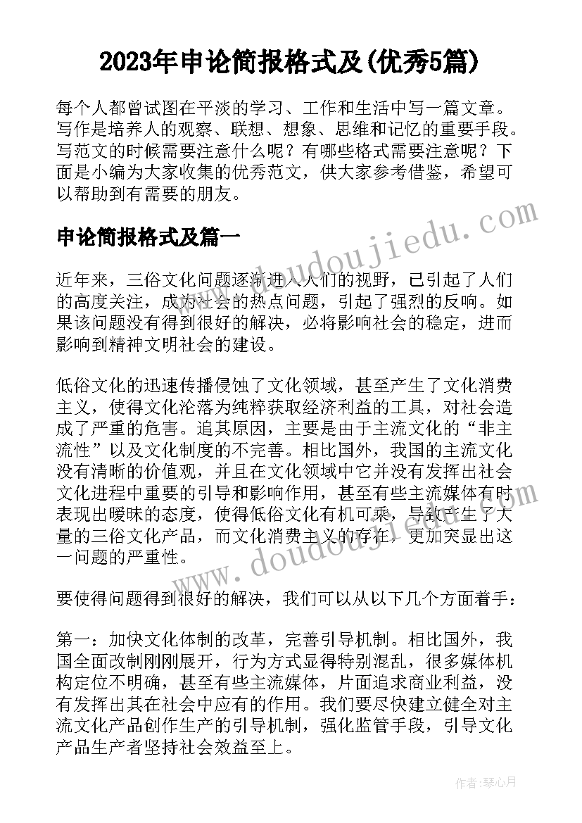 2023年申论简报格式及(优秀5篇)