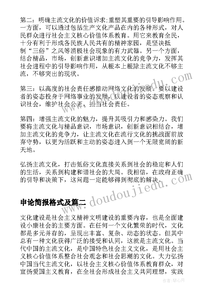 2023年申论简报格式及(优秀5篇)