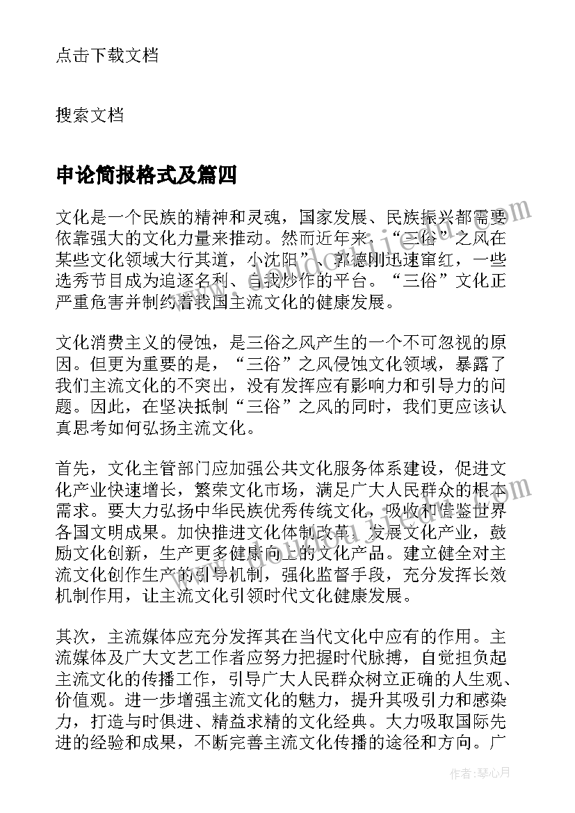 2023年申论简报格式及(优秀5篇)