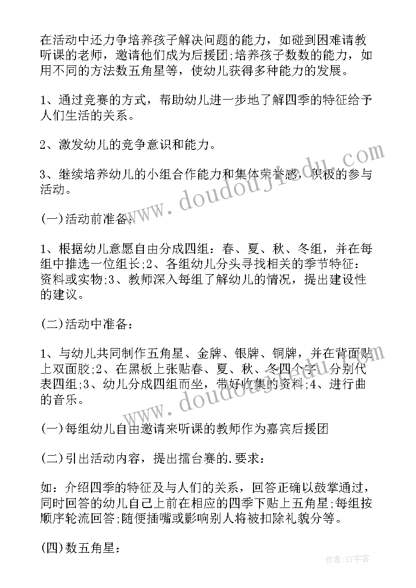 小班公开课教案(通用5篇)