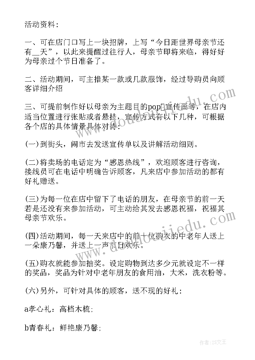 最新服装店促销活动策划案例 服装店冬季促销活动策划(汇总5篇)