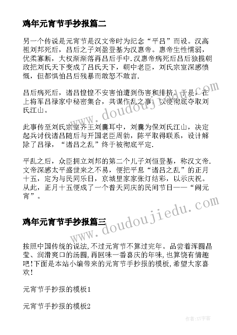 最新鸡年元宵节手抄报 元宵节的手抄报漂亮张篇(实用5篇)