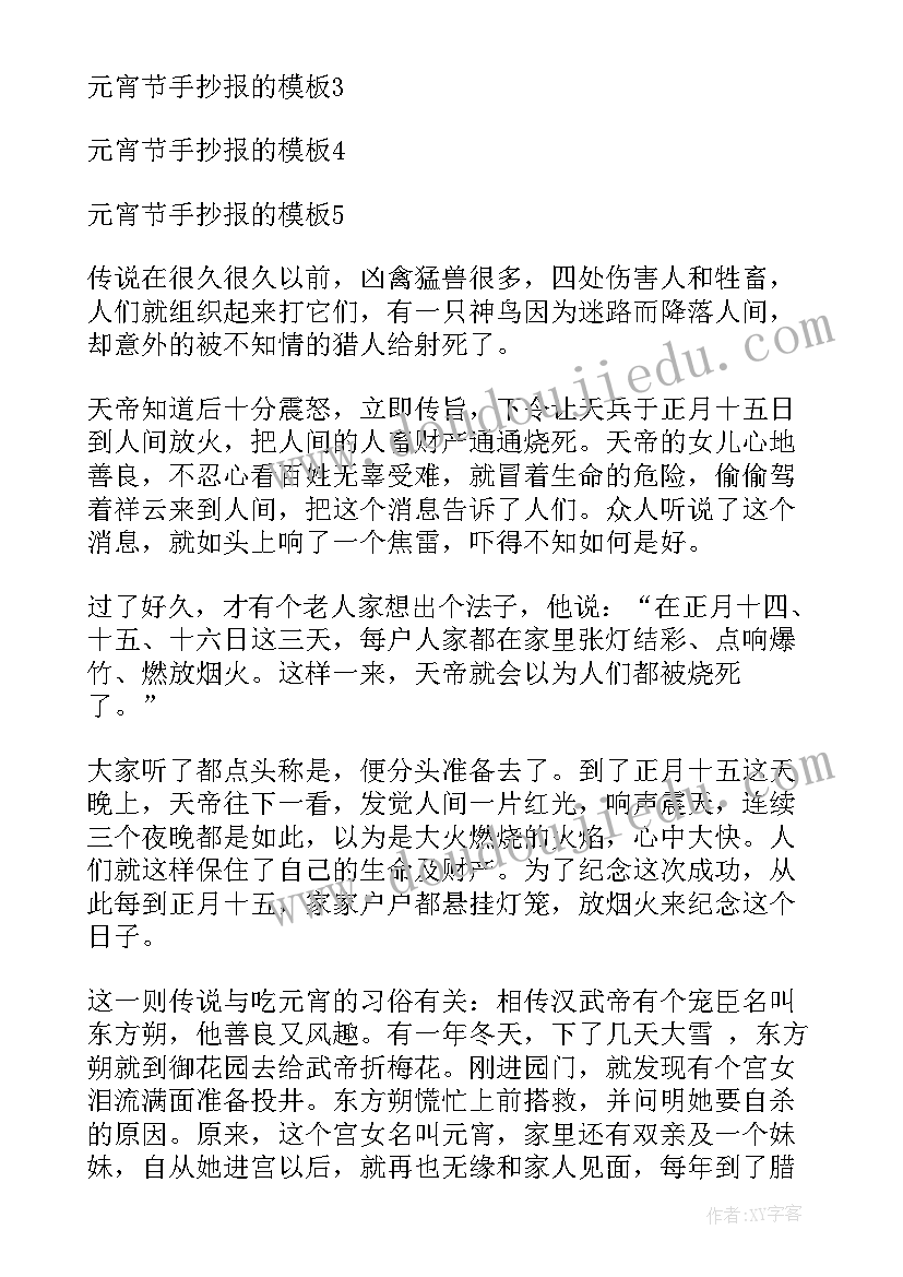 最新鸡年元宵节手抄报 元宵节的手抄报漂亮张篇(实用5篇)