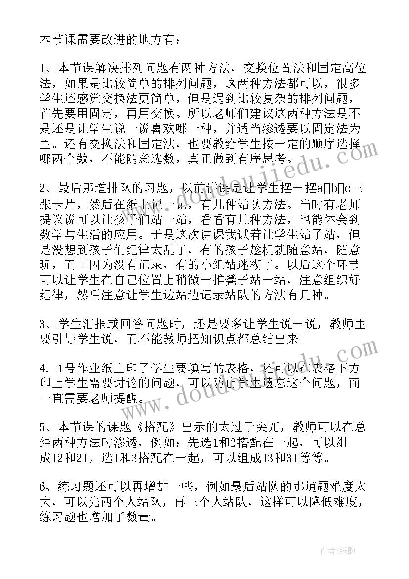 最新排列结合教学反思(模板5篇)