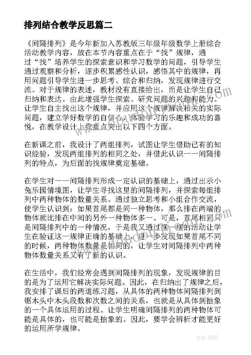 最新排列结合教学反思(模板5篇)