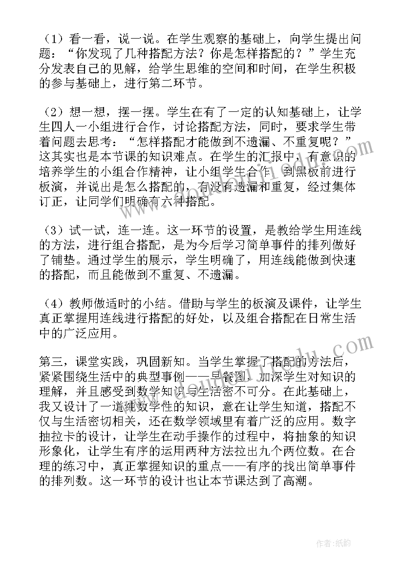 最新排列结合教学反思(模板5篇)