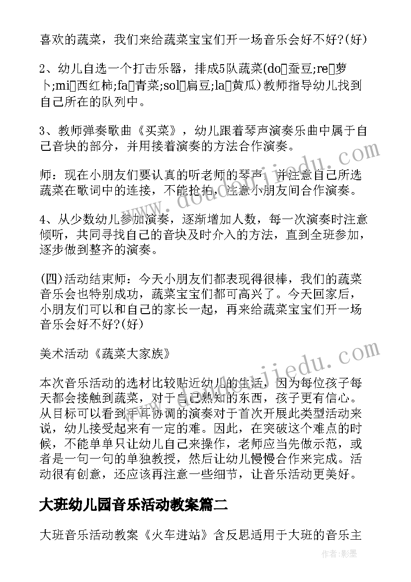 最新大班幼儿园音乐活动教案(优质10篇)