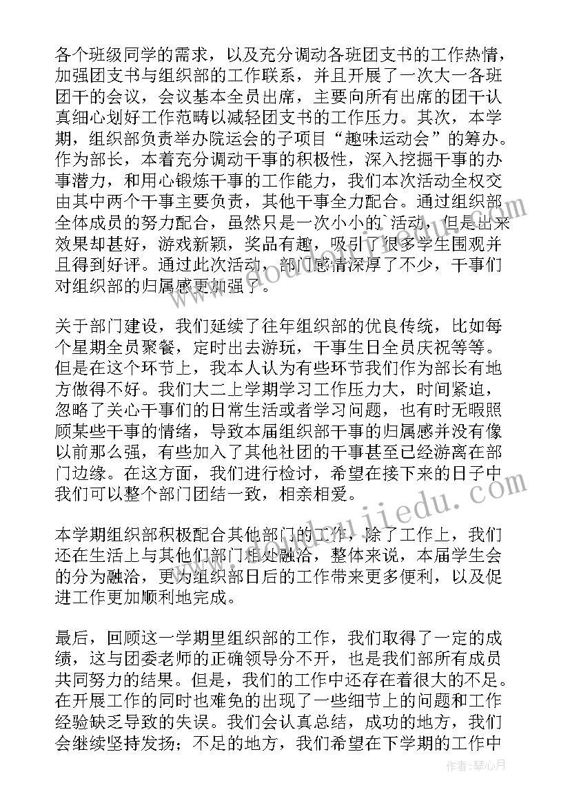 大学学生会组织部个人工作总结 学生会组织部个人工作总结(精选9篇)