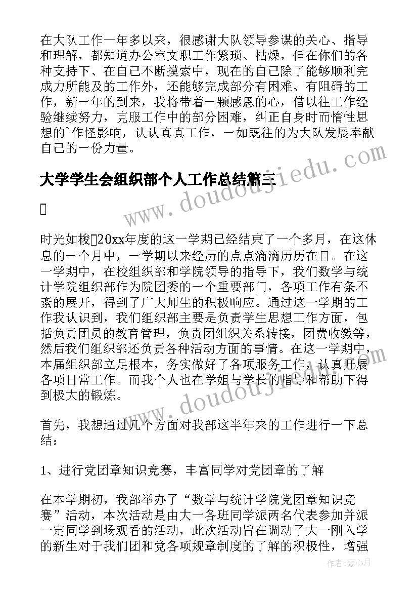 大学学生会组织部个人工作总结 学生会组织部个人工作总结(精选9篇)