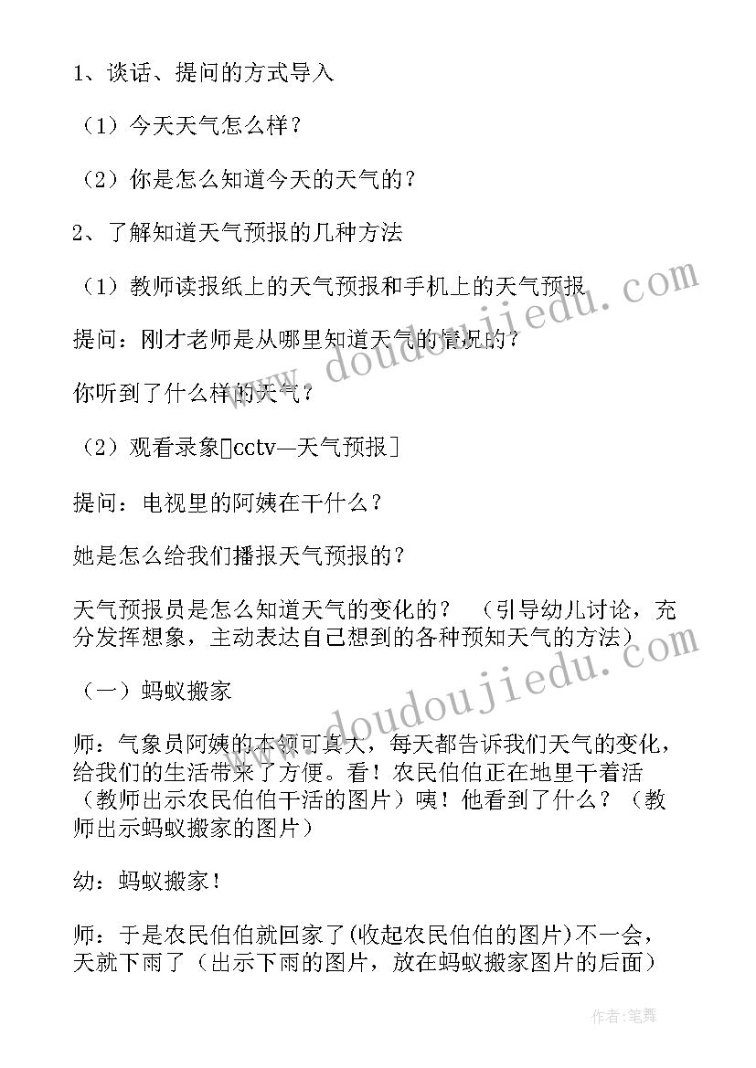 2023年幼儿园大班科学彩虹教案 大班科学活动教案(汇总7篇)