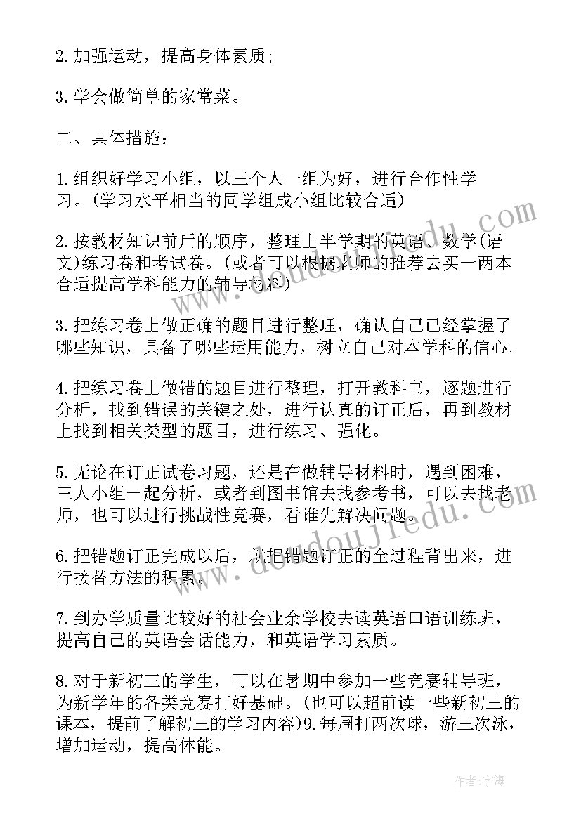 2023年初中学霸的计划表 初中生暑假学习计划书(通用5篇)