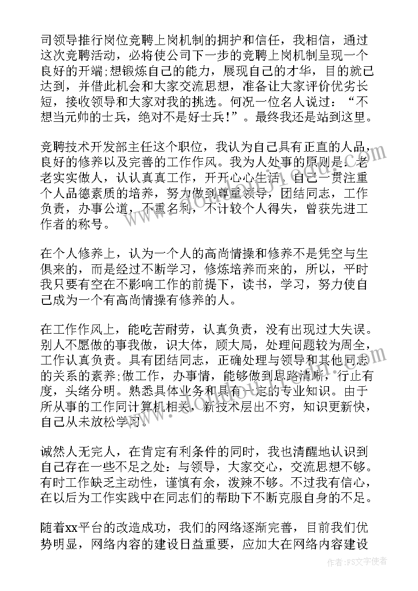 2023年专业技术岗位竞聘报告书 专业技术人员岗位竞聘演讲稿(优质5篇)