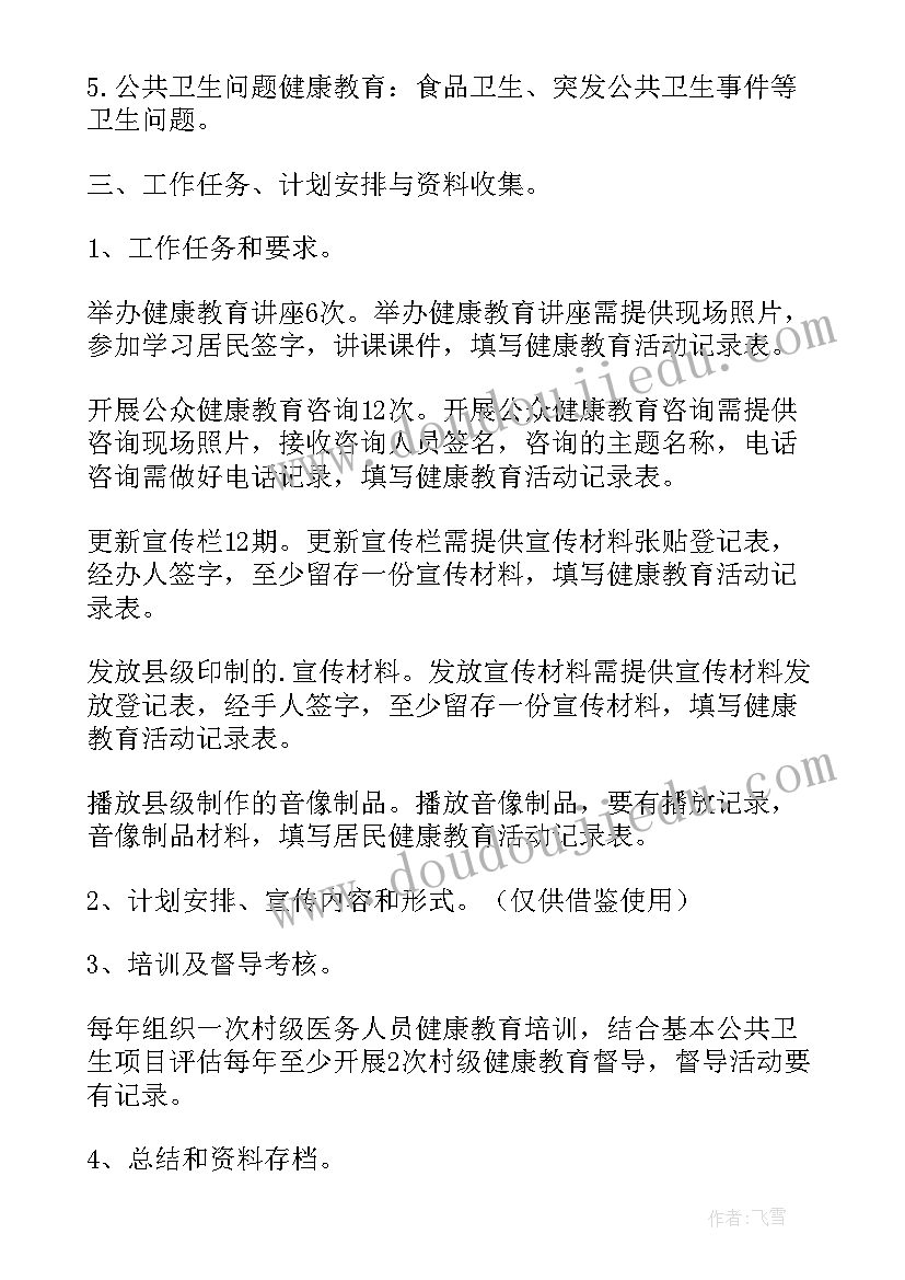 最新乡镇卫生院普法工作年度计划(模板5篇)