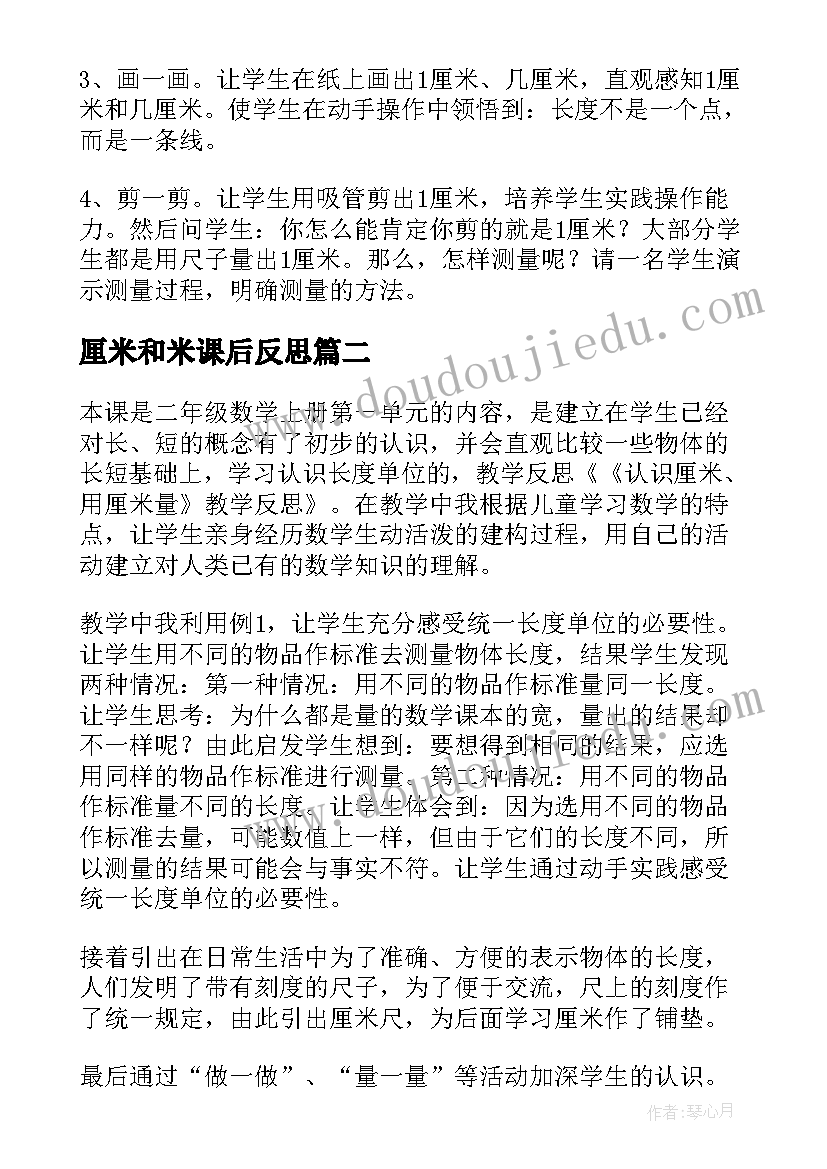 厘米和米课后反思 厘米和米教学反思(通用8篇)