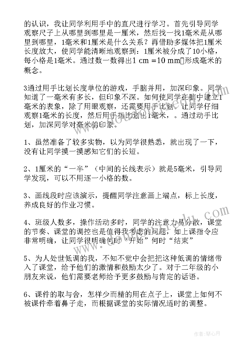 厘米和米课后反思 厘米和米教学反思(通用8篇)