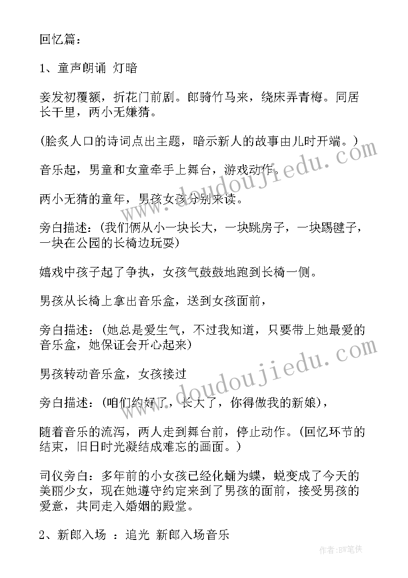 最新村活动策划 婚礼活动策划书及封面设计(大全5篇)