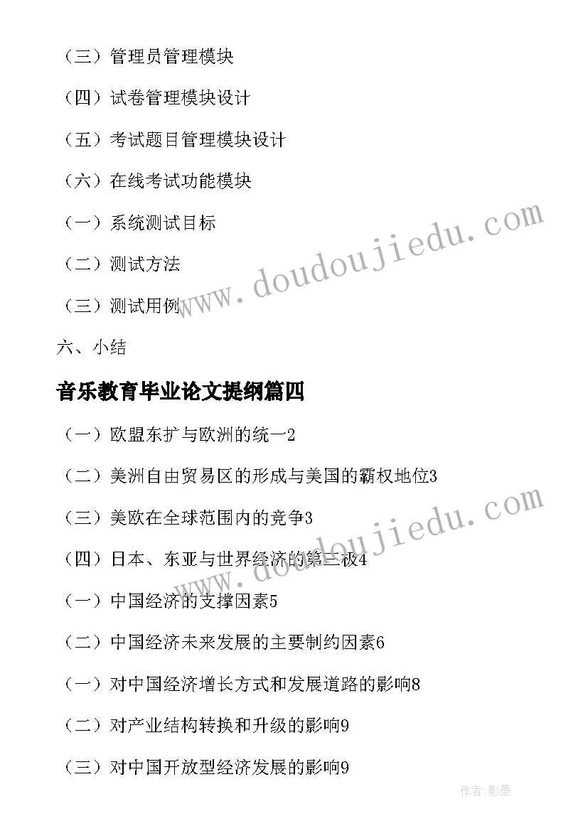 2023年音乐教育毕业论文提纲(实用5篇)