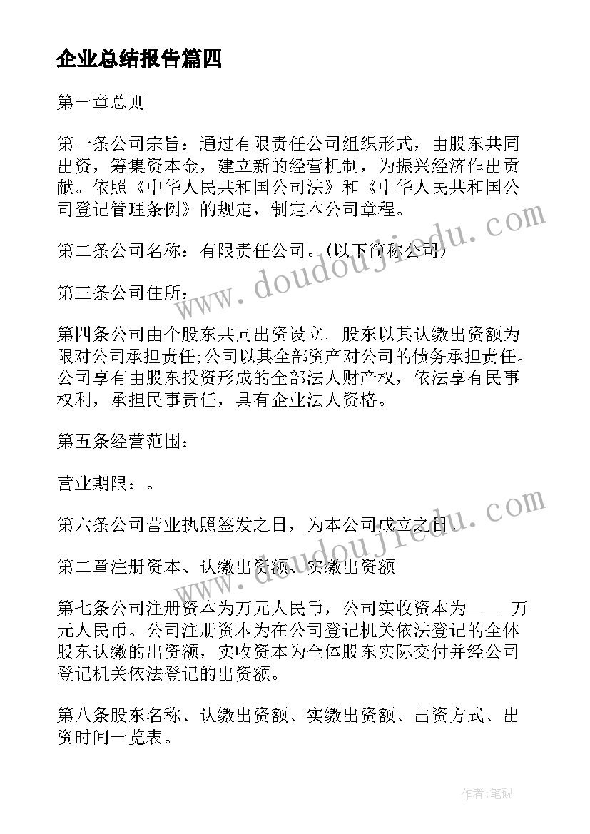 企业总结报告(精选5篇)