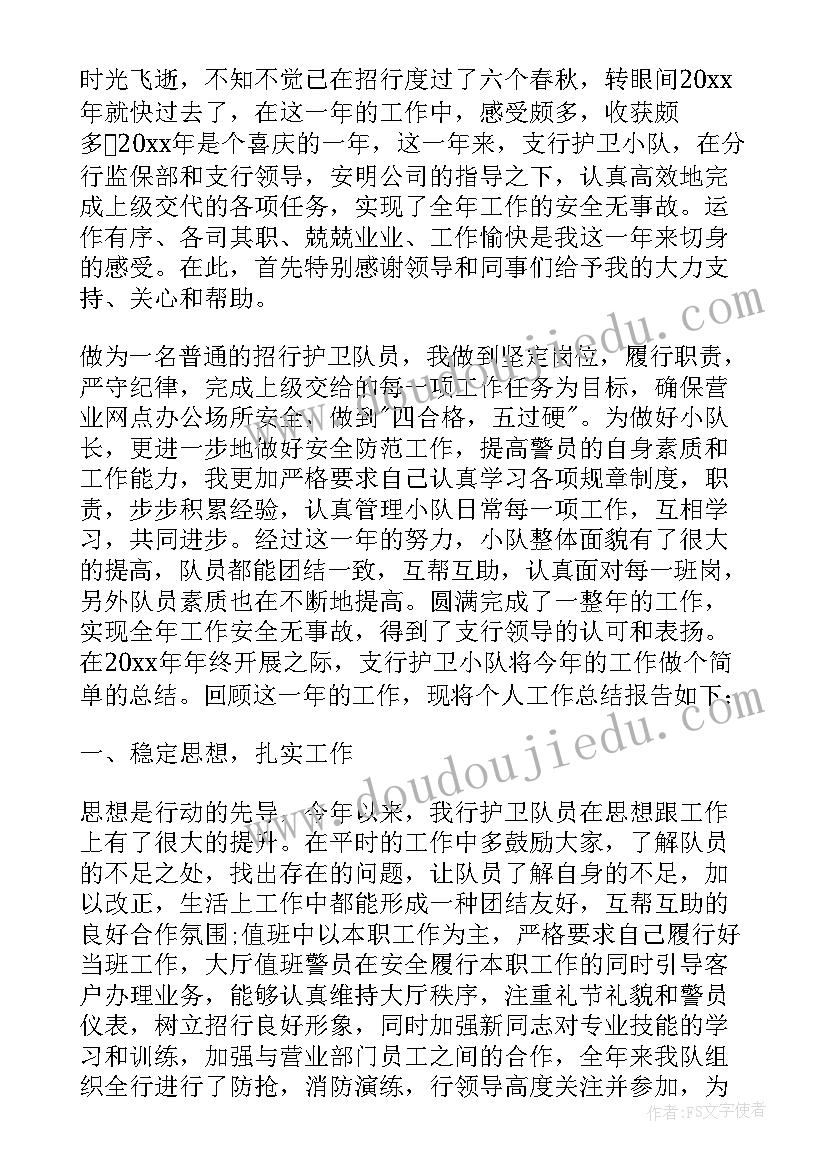 保安队长个人工作简历(优秀5篇)