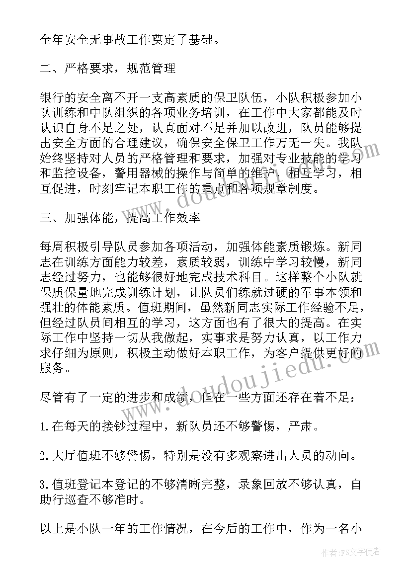 保安队长个人工作简历(优秀5篇)