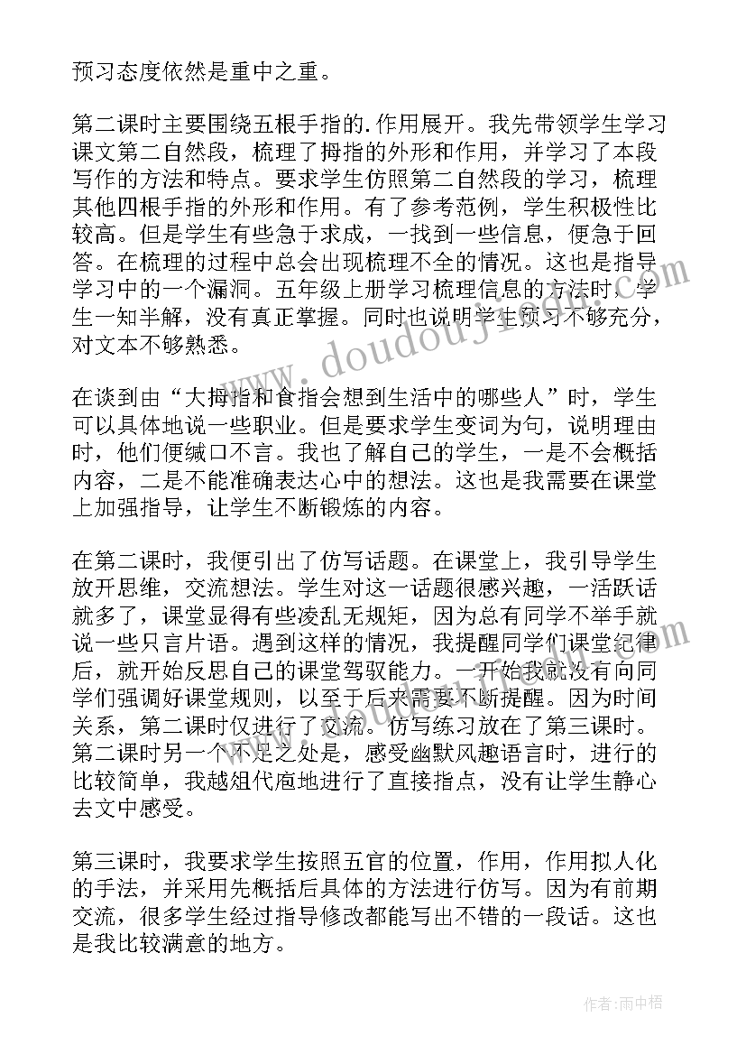 手指谣幼儿园教案(大全7篇)