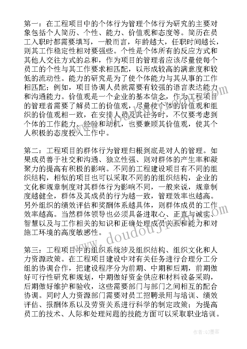 组织行为学在线测试 组织行为学学习心得(实用5篇)