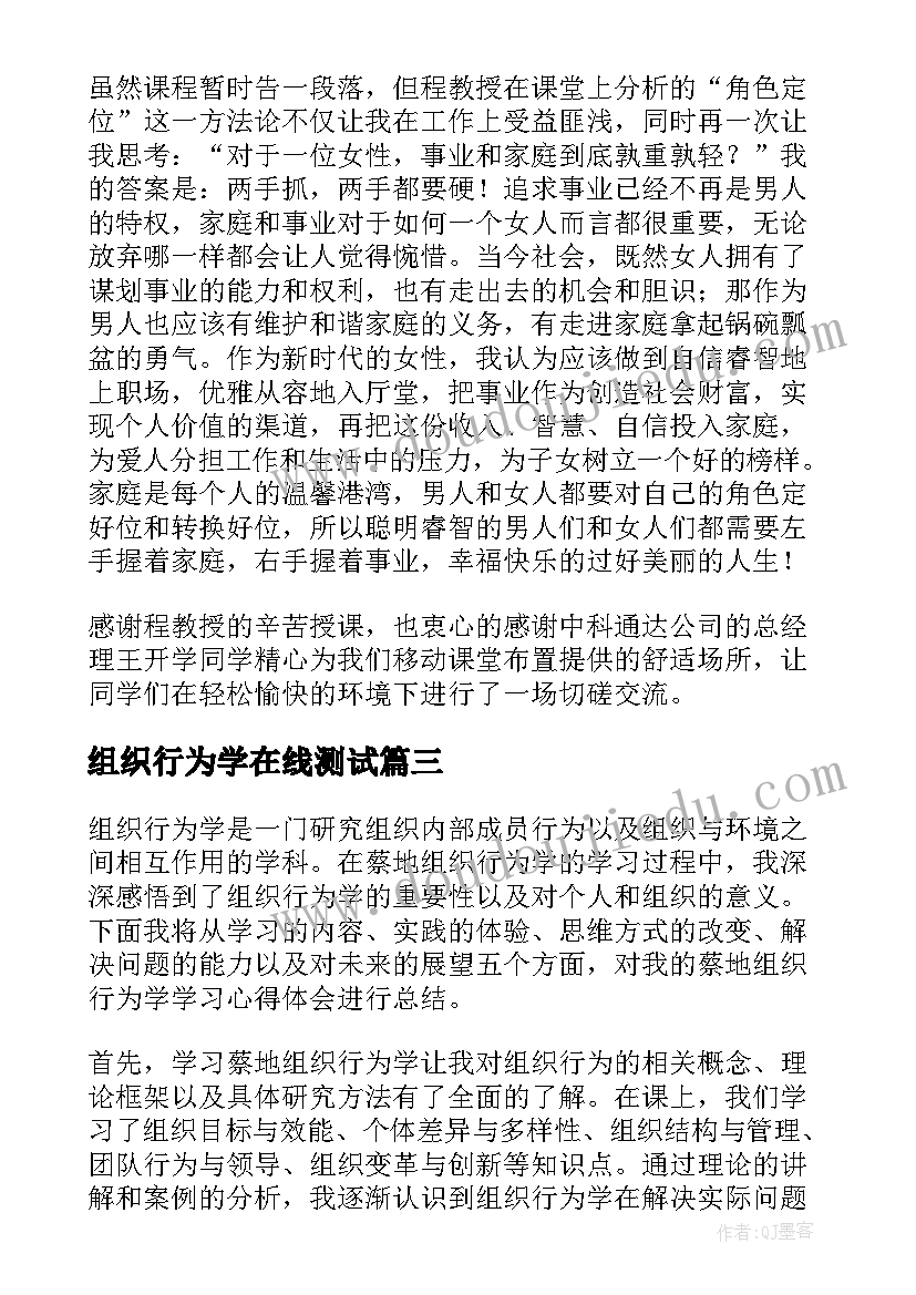 组织行为学在线测试 组织行为学学习心得(实用5篇)