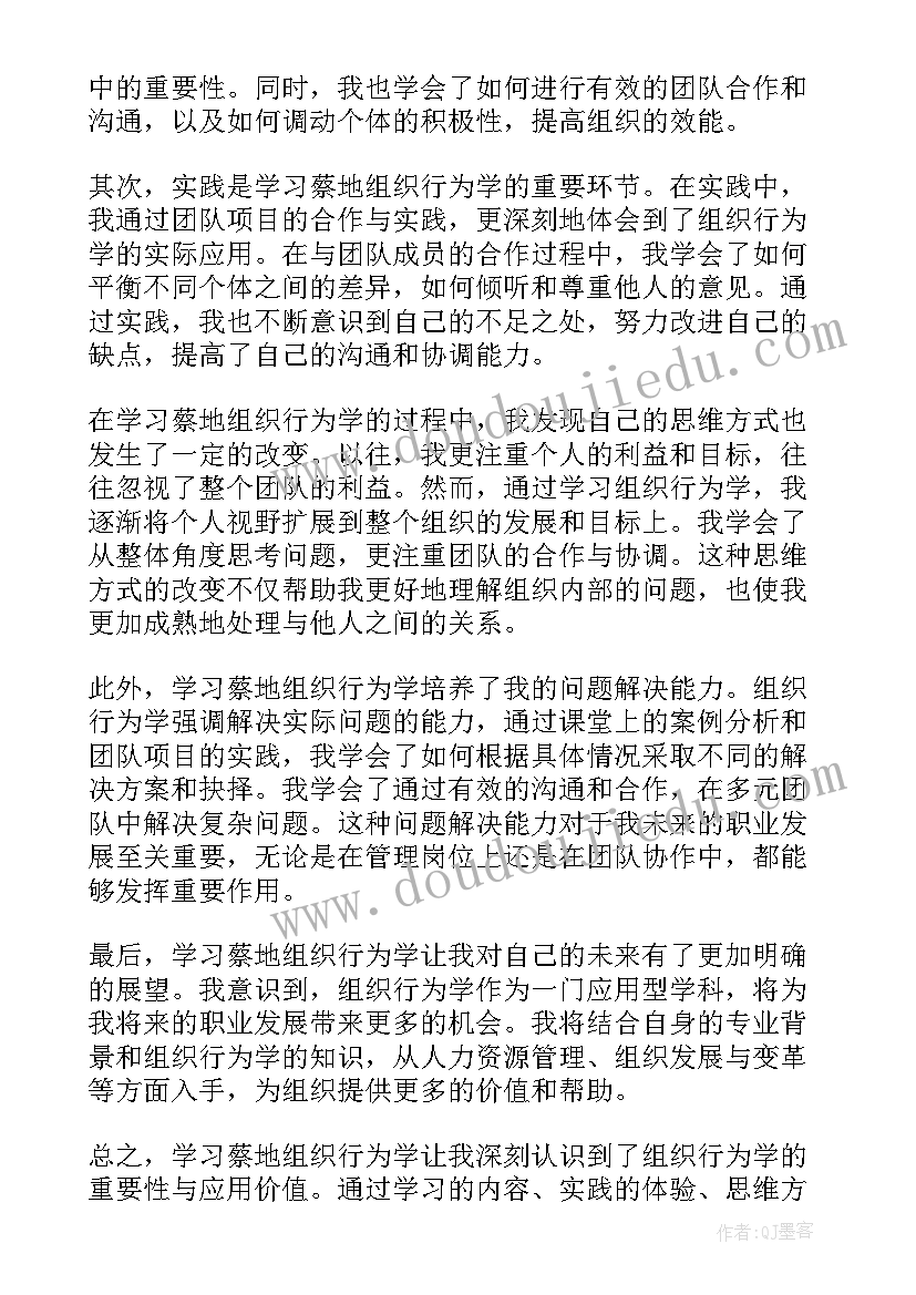 组织行为学在线测试 组织行为学学习心得(实用5篇)