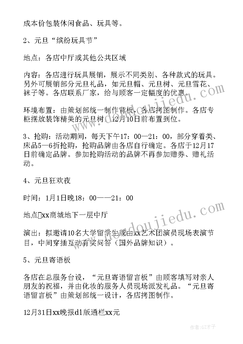 服装店店内活动方案(实用7篇)