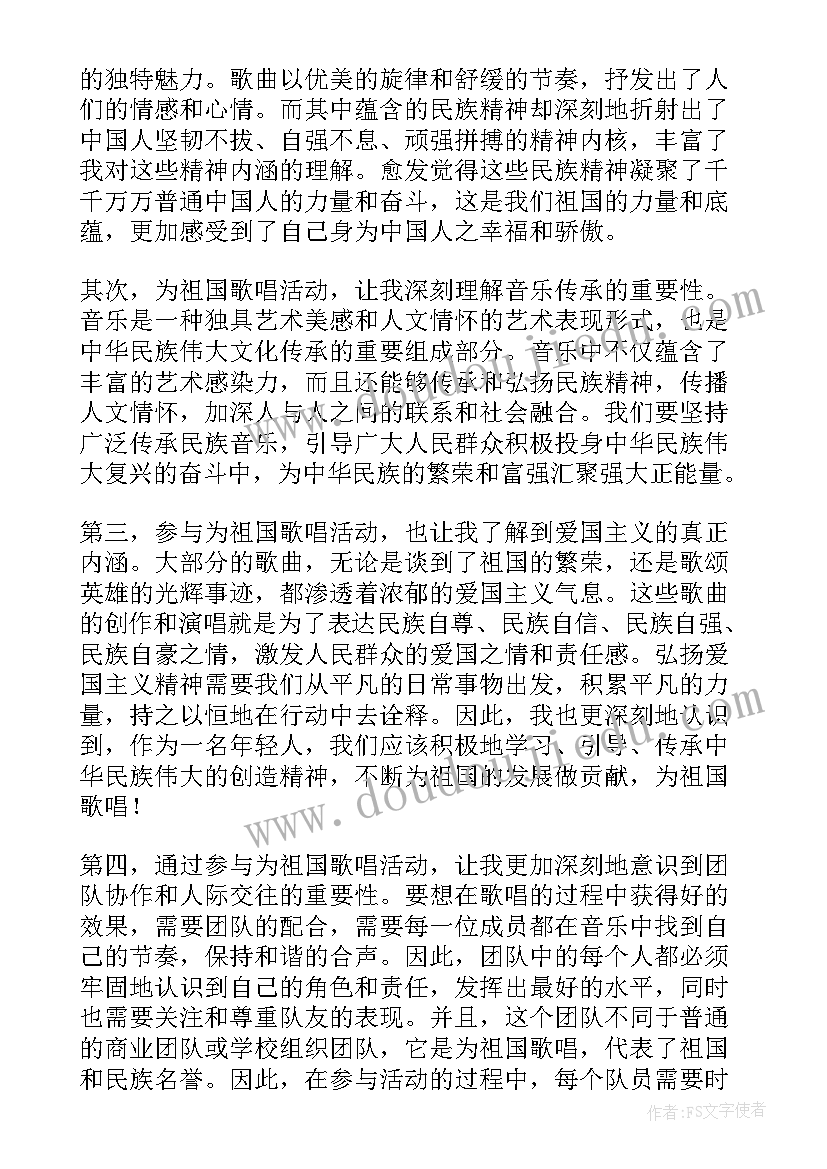 最新大班歌唱活动老鼠画猫活动目标 为祖国歌唱活动心得体会(汇总5篇)