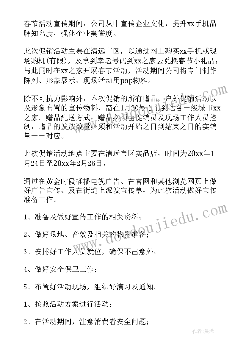 2023年手机卖场活动策划方案(精选5篇)