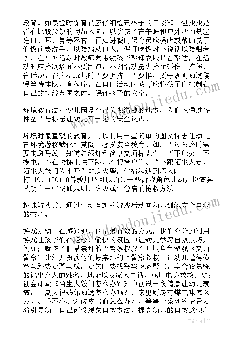 最新放鞭炮教案 安全教育教学反思(优秀8篇)