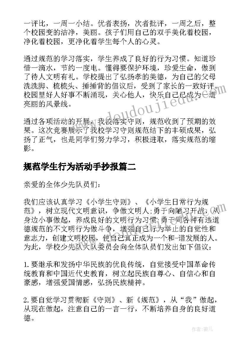 2023年规范学生行为活动手抄报(优质5篇)