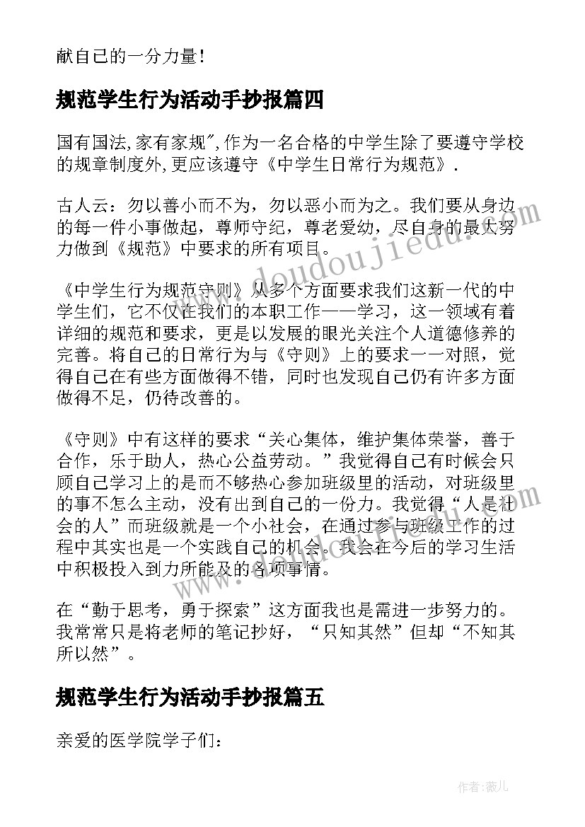 2023年规范学生行为活动手抄报(优质5篇)