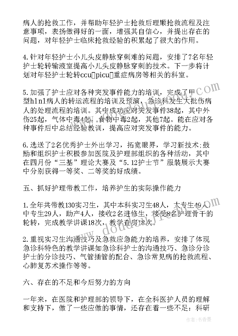 2023年系主任个人总结 新上任护士长述职报告(汇总5篇)