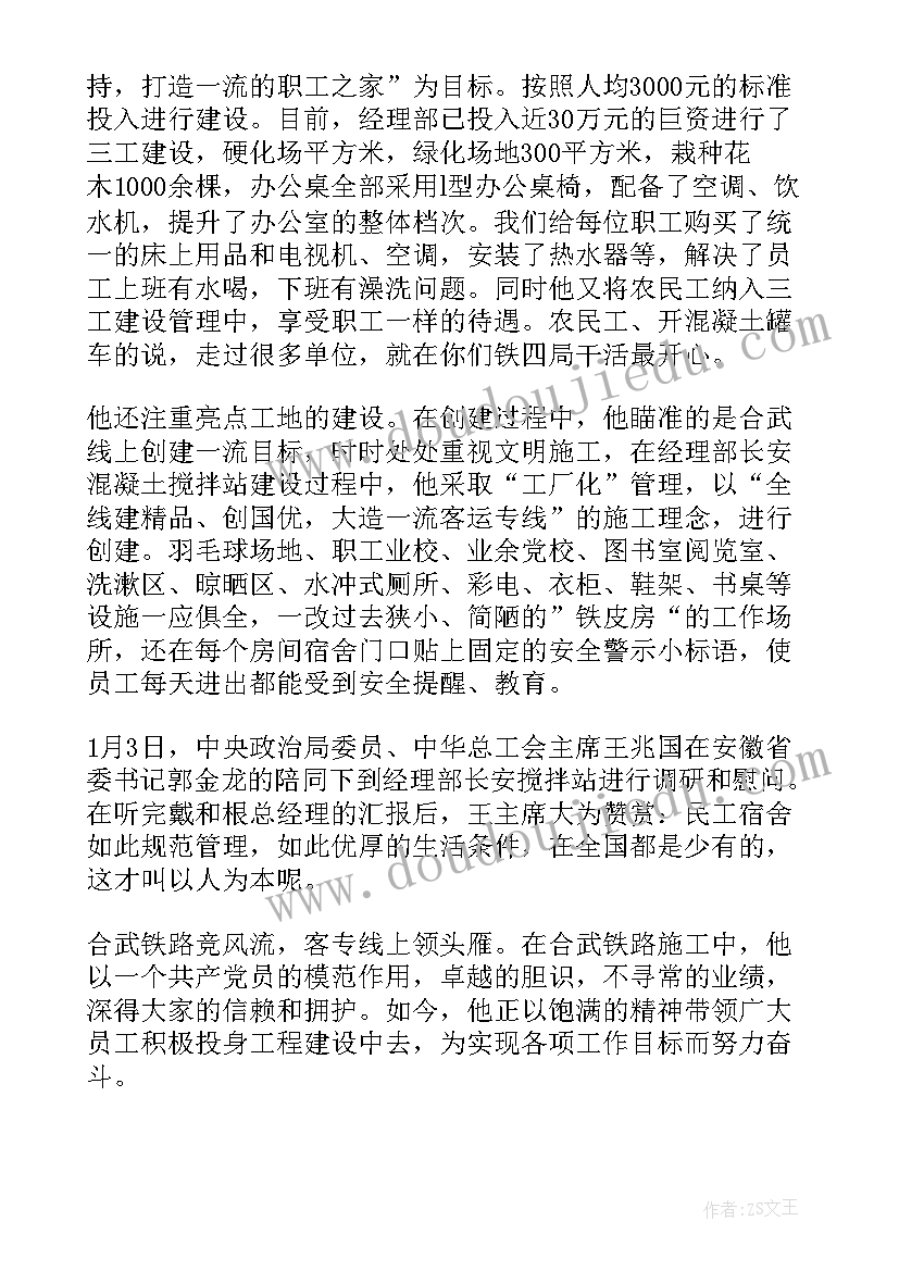 教师劳模事迹材料(实用9篇)