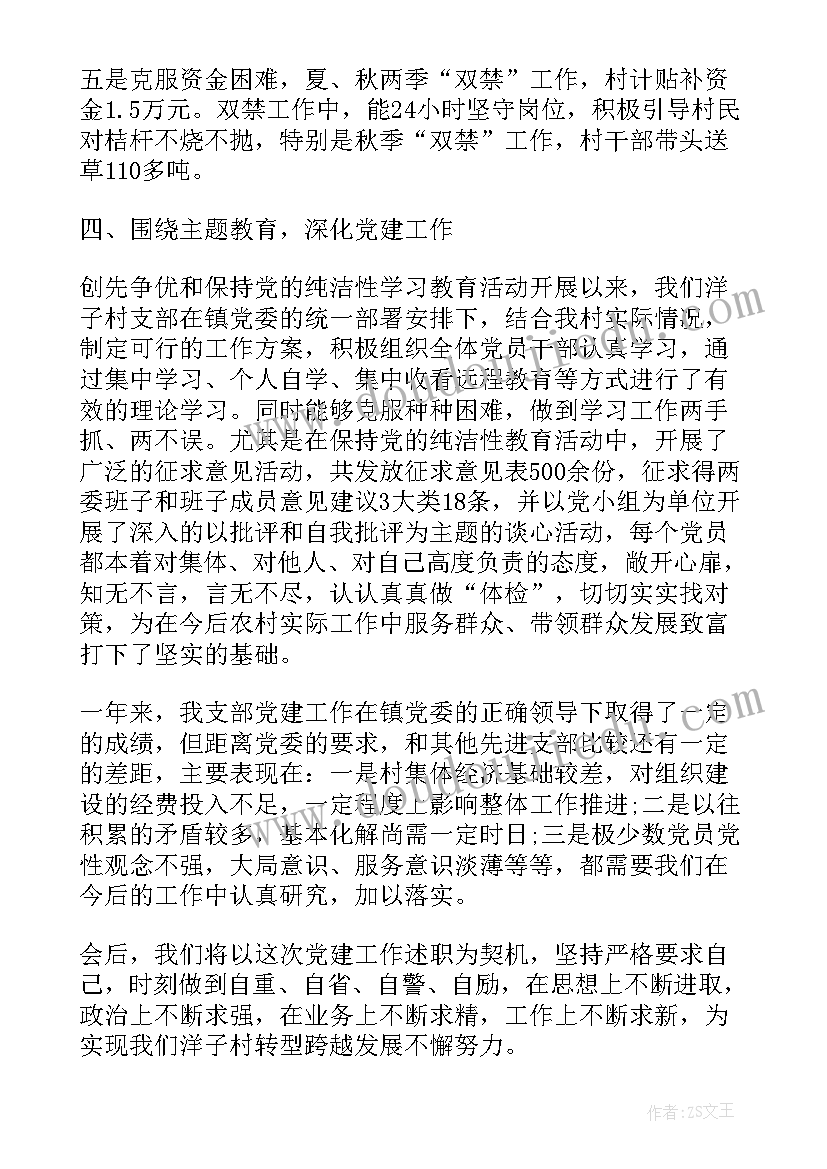 最新村党支部书记个人年终述职报告(汇总5篇)