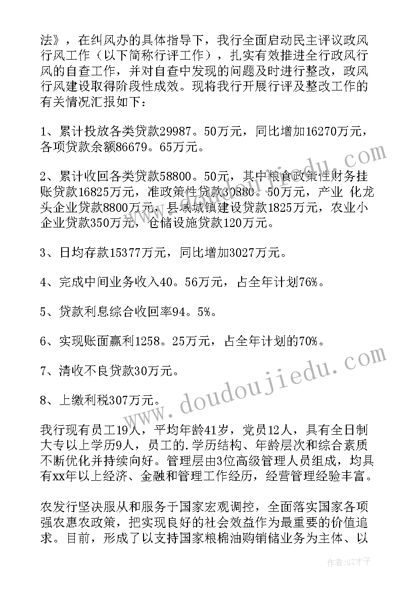 2023年村两委工作自查自纠报告 自查自纠工作报告(大全8篇)