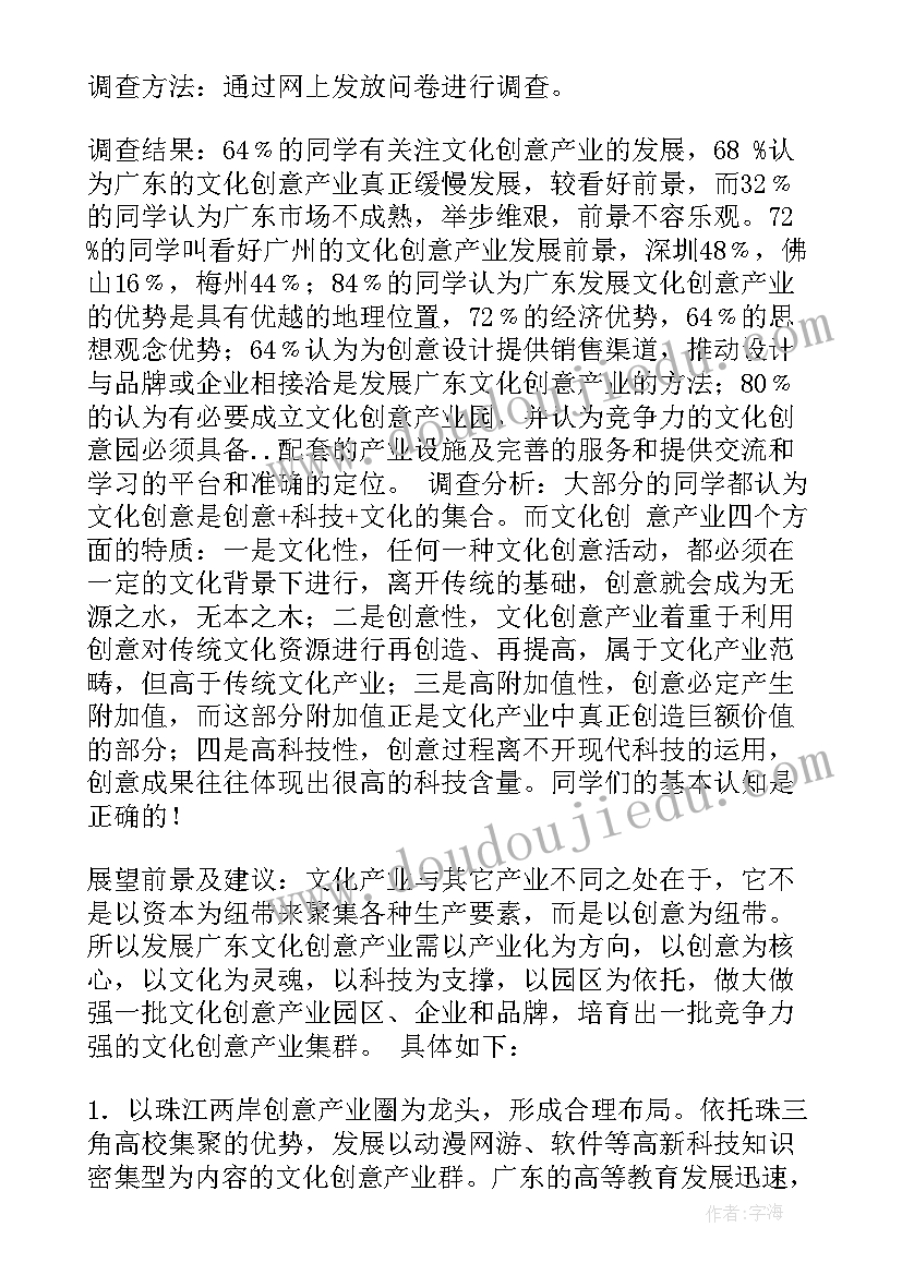 2023年社会实践的调研报告(大全8篇)