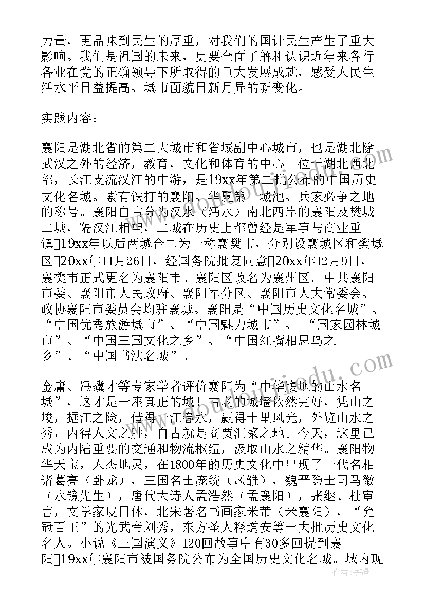 2023年社会实践的调研报告(大全8篇)