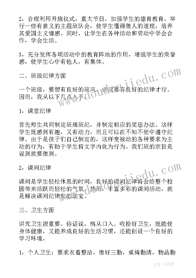 一年级北师大版活动课计划 北师大一年级上教学计划(实用6篇)