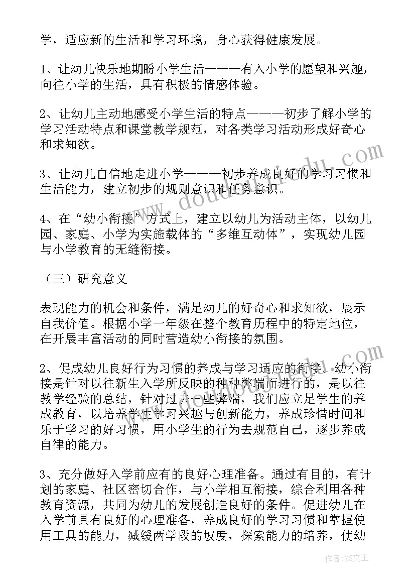 最新小学课题研究报告(精选5篇)