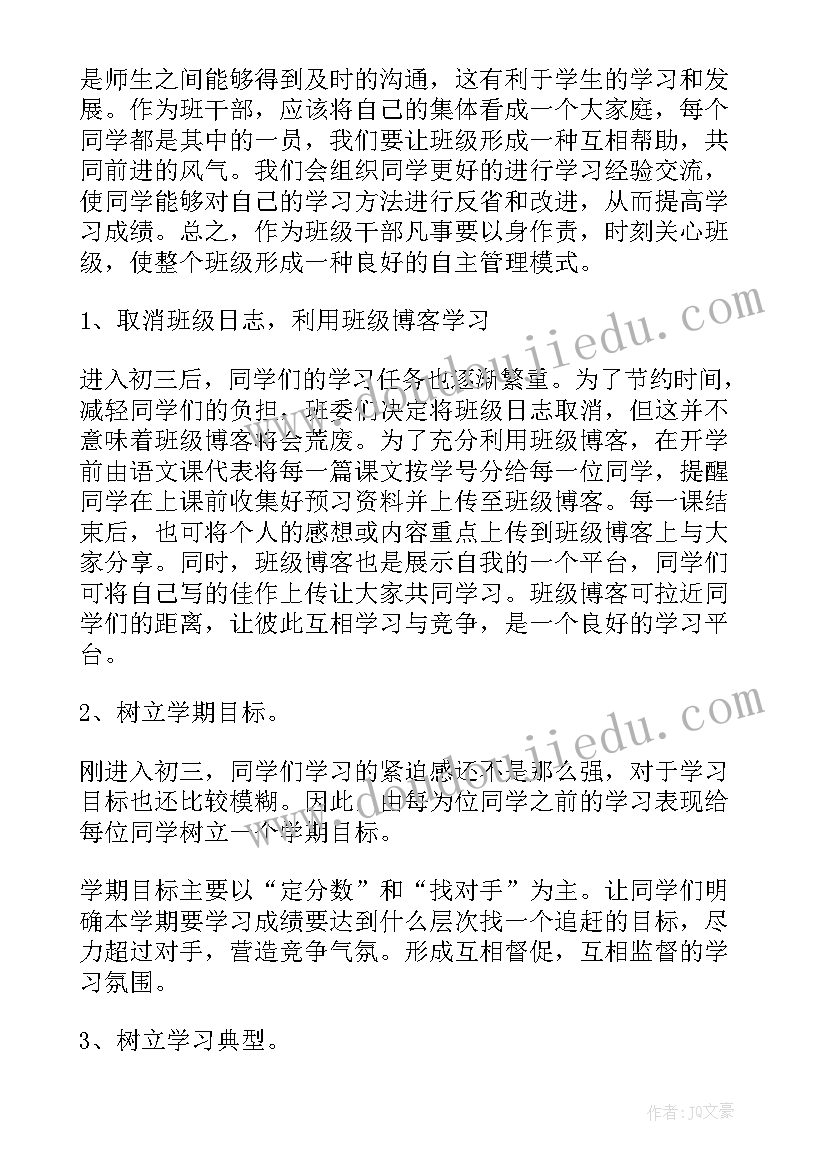 最新初三上学期计划和目标(实用7篇)