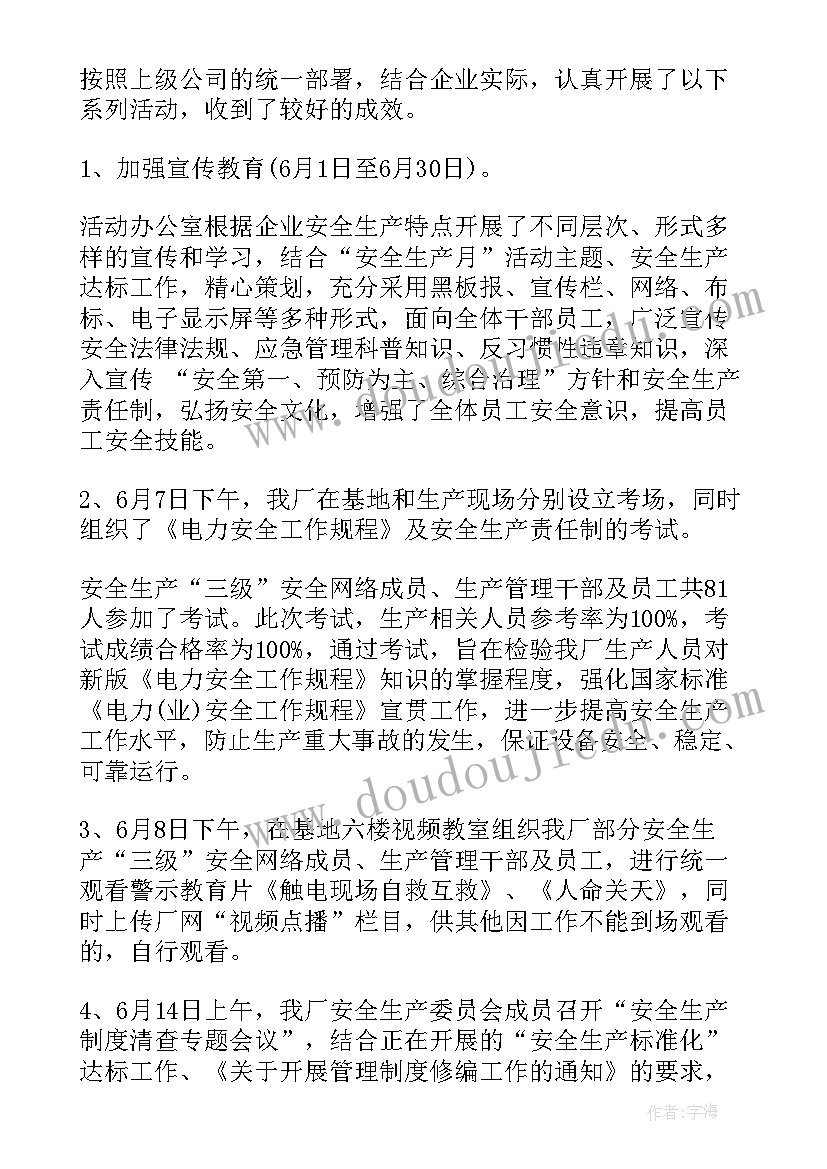 2023年电厂安全活动总结 发电厂安全生产活动工作总结(精选5篇)