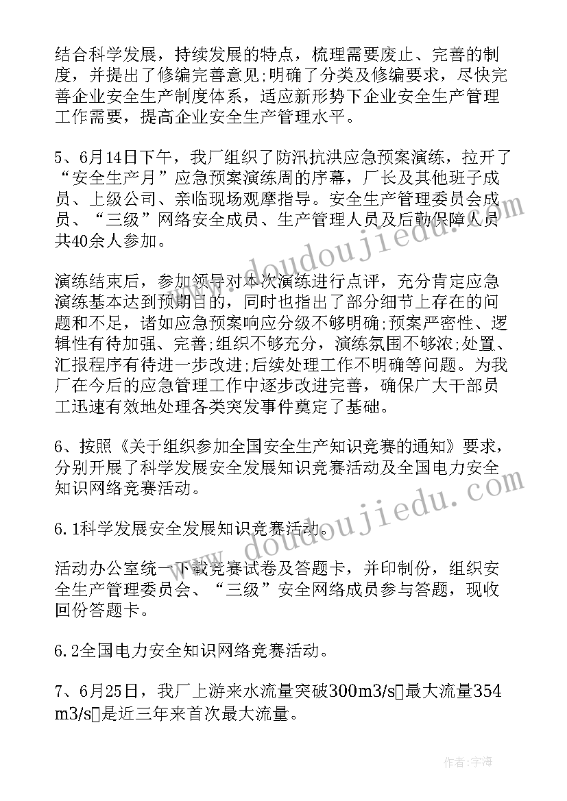 2023年电厂安全活动总结 发电厂安全生产活动工作总结(精选5篇)