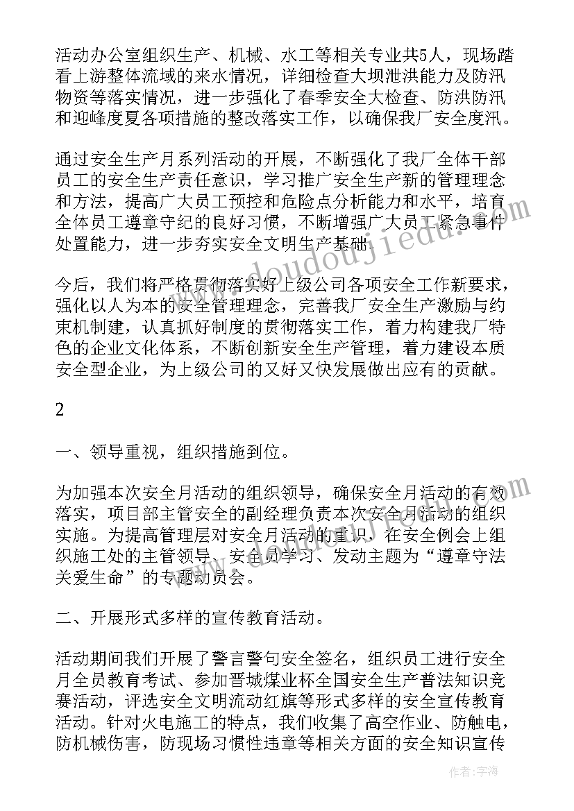 2023年电厂安全活动总结 发电厂安全生产活动工作总结(精选5篇)