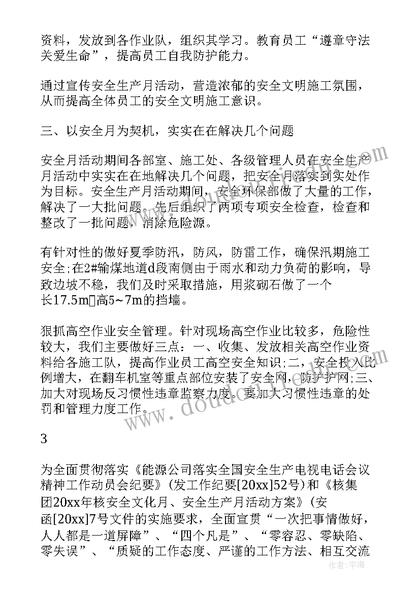 2023年电厂安全活动总结 发电厂安全生产活动工作总结(精选5篇)